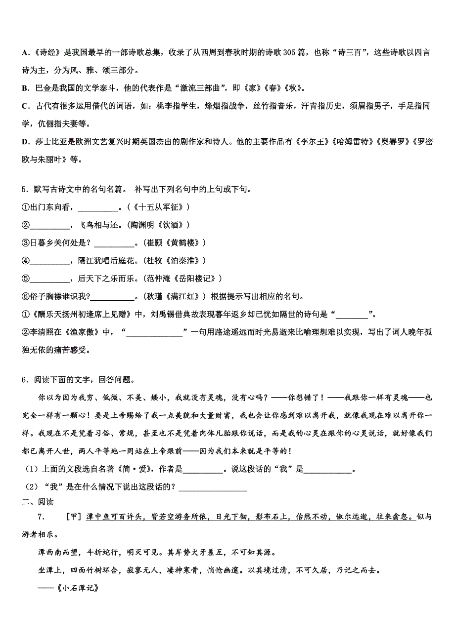 2022年四川省宜宾市叙州区中考语文模拟预测题含解析_第2页