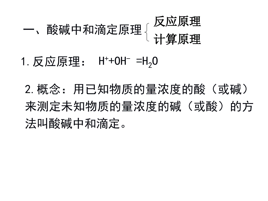 酸碱中和滴定实验_第3页