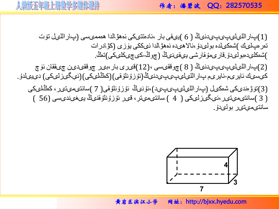 长方体和正方体的表面积ppt课件_第2页