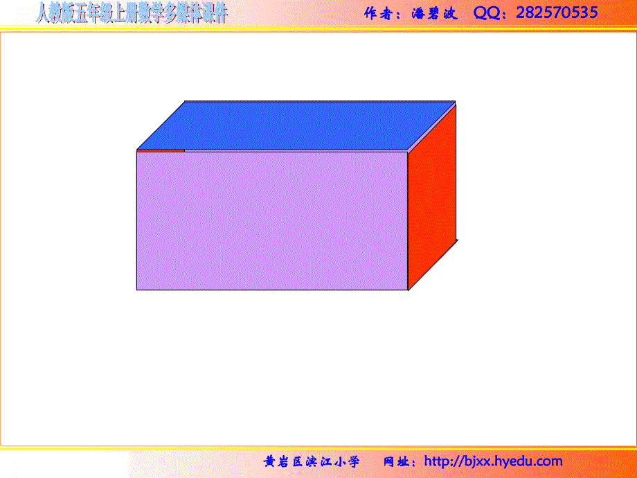 长方体和正方体的表面积ppt课件_第3页