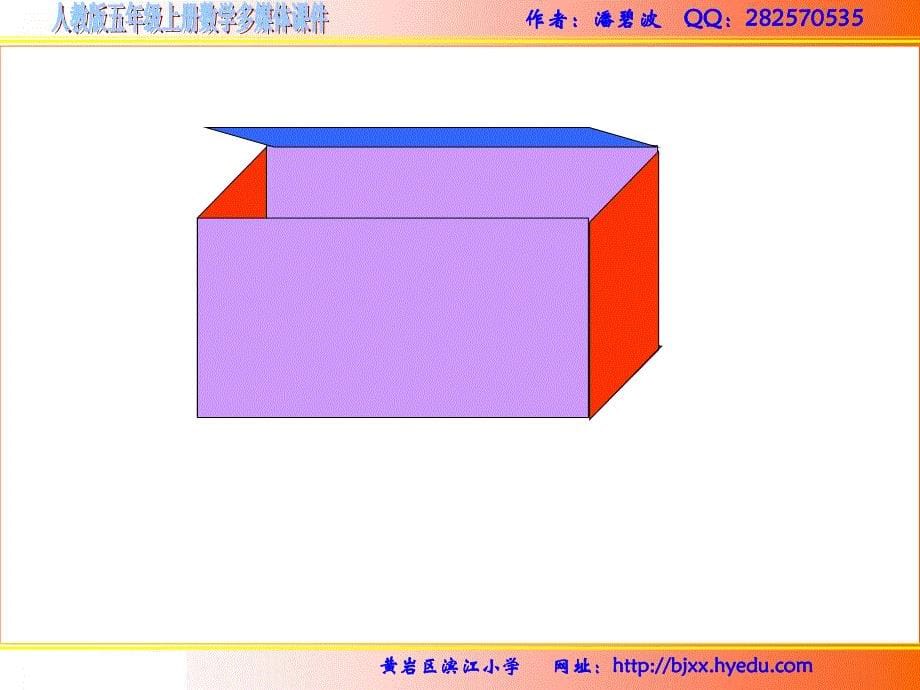 长方体和正方体的表面积ppt课件_第5页