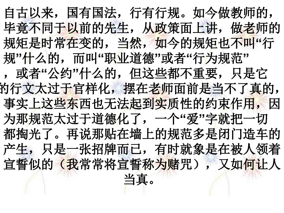 做一名健康快乐的班主任_第4页