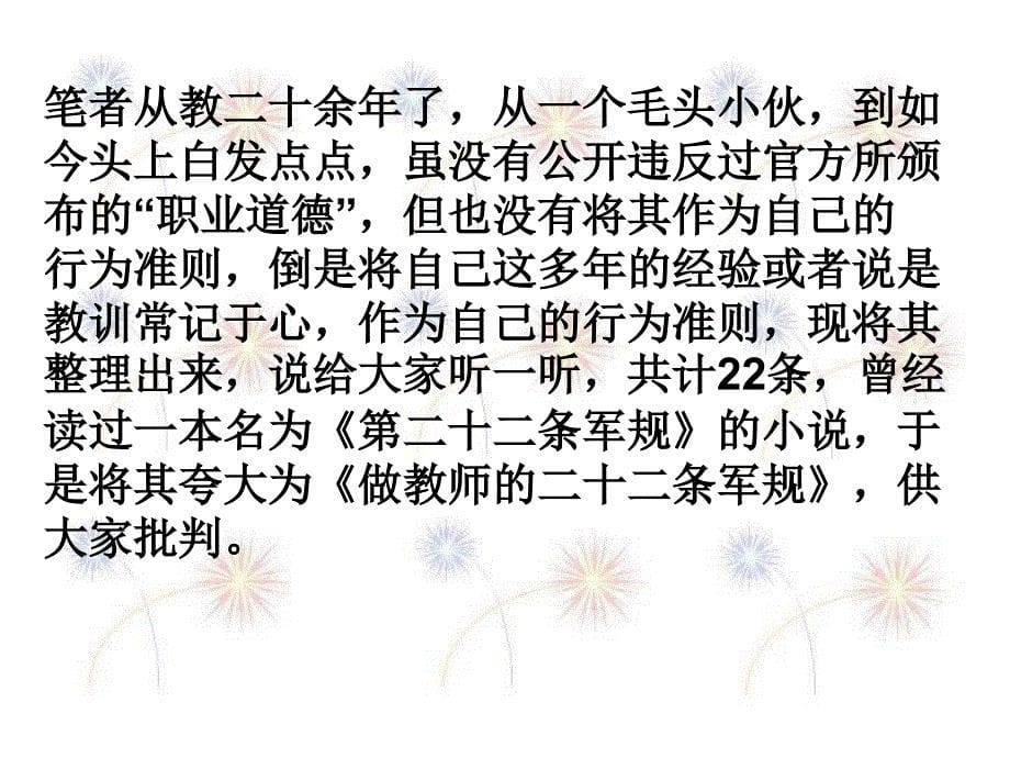 做一名健康快乐的班主任_第5页