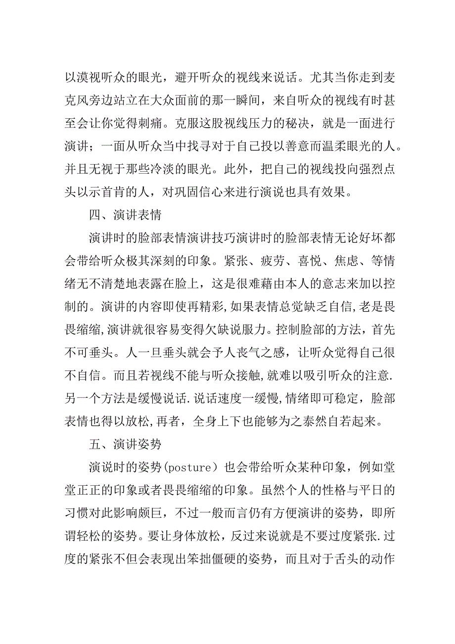 演讲的完整技巧.doc_第2页