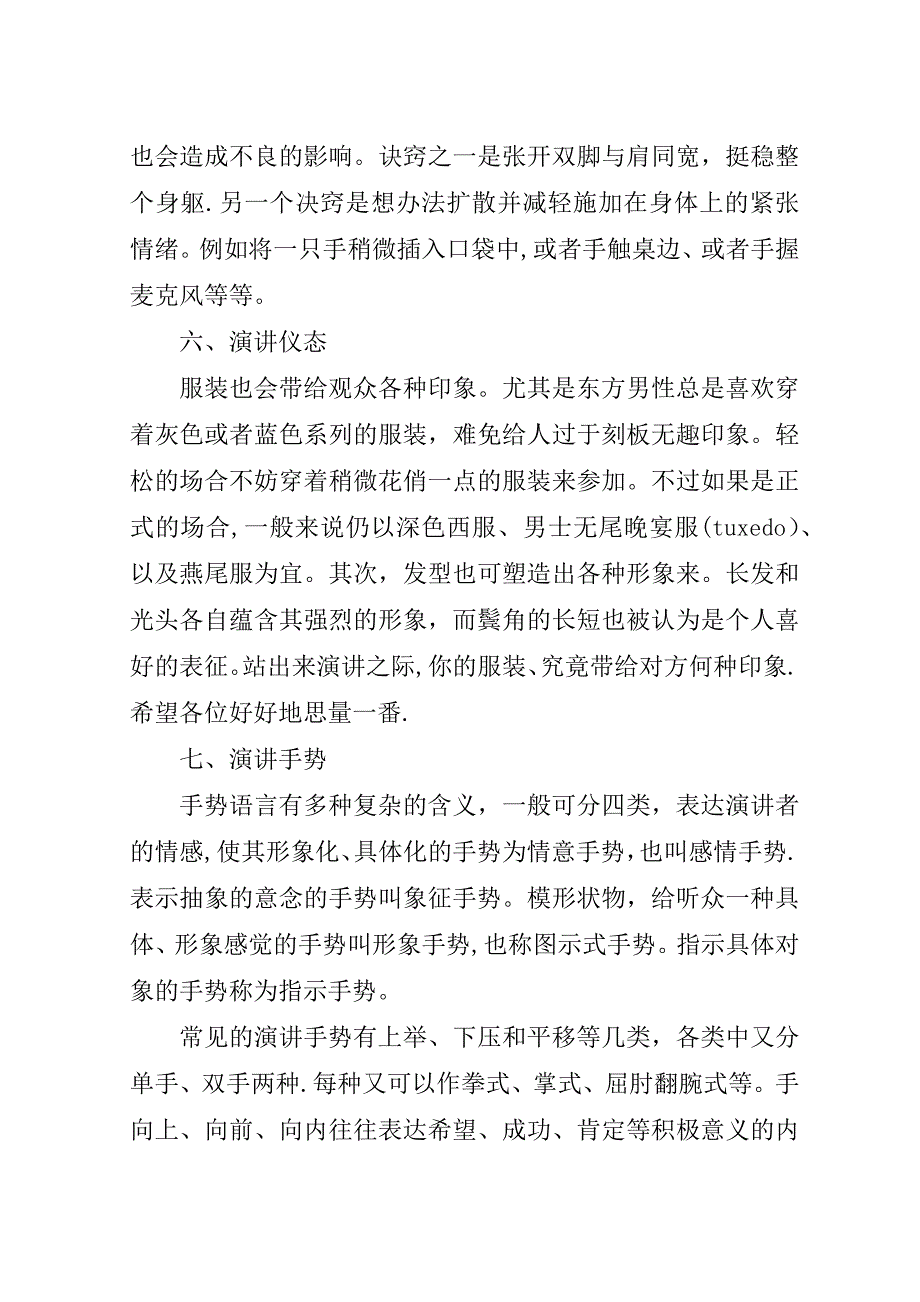 演讲的完整技巧.doc_第3页