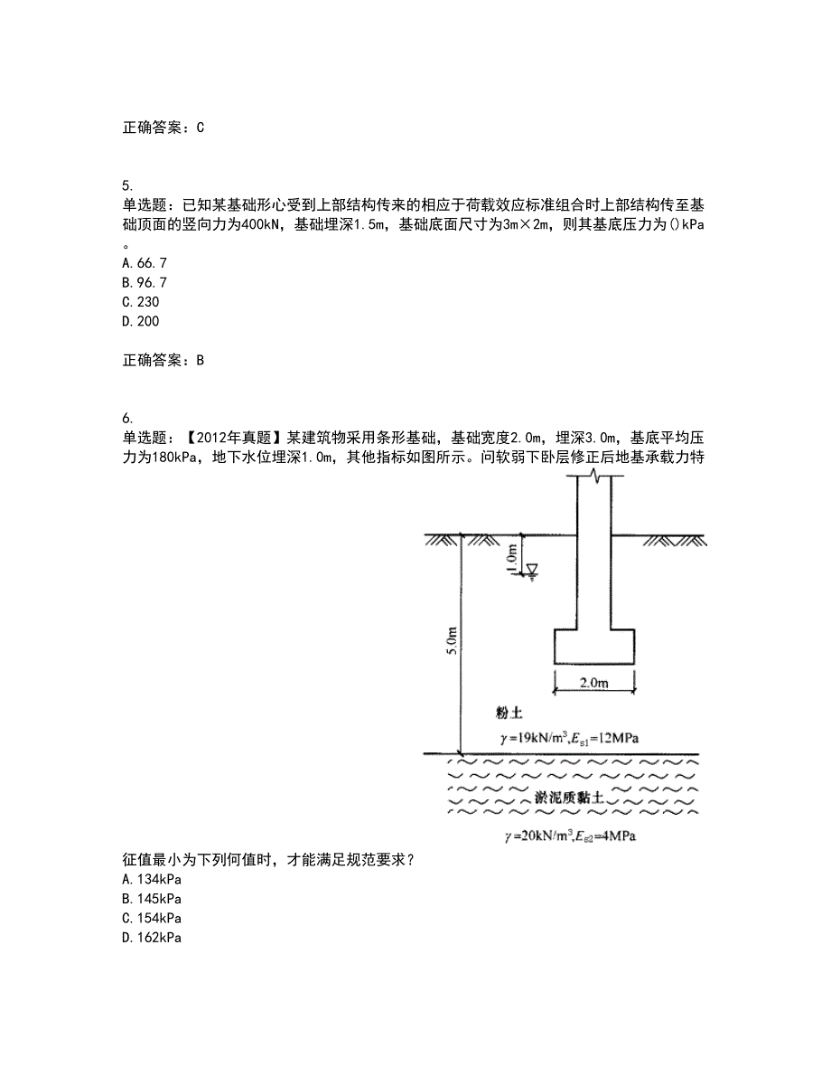 岩土工程师专业案例考试历年真题汇总含答案参考29_第2页