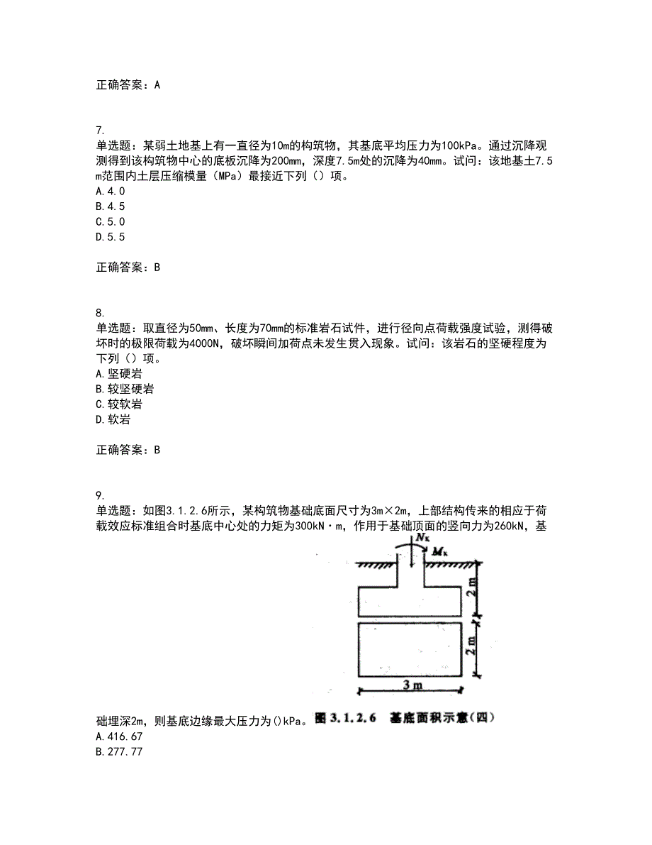 岩土工程师专业案例考试历年真题汇总含答案参考29_第3页