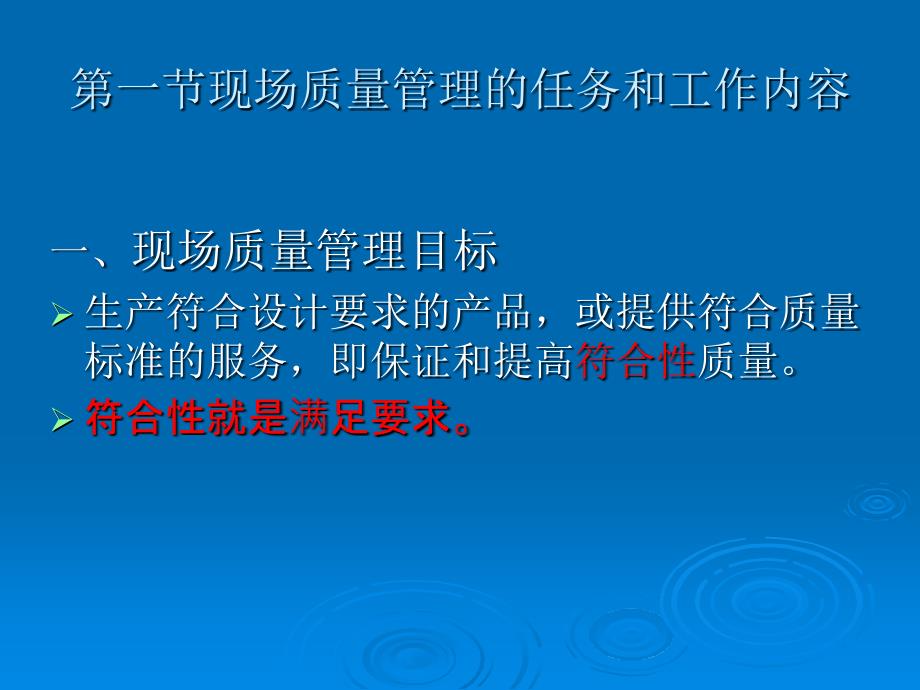 《现场质量管理培训》PPT课件.ppt_第3页