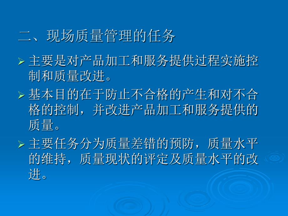 《现场质量管理培训》PPT课件.ppt_第4页