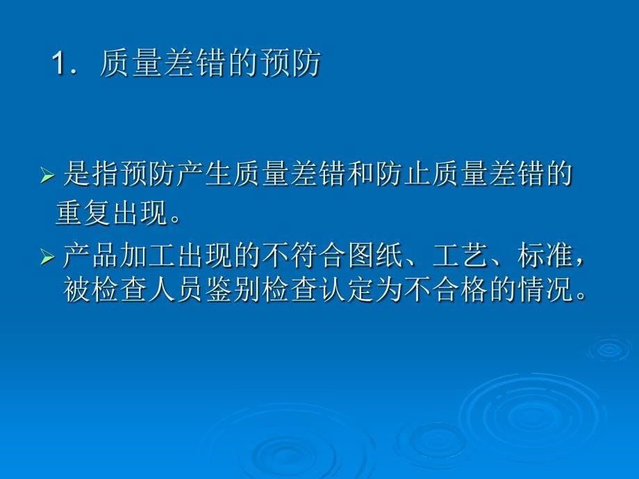 《现场质量管理培训》PPT课件.ppt_第5页