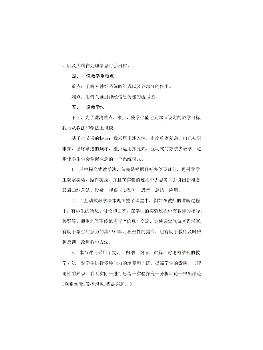 2021苏教版小学科学五年级上册《我们的大脑》说课稿(含反思)_第3页