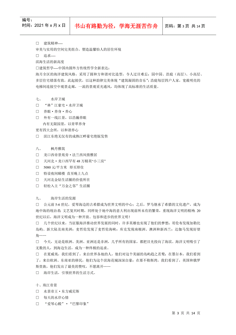 房地产策划案例分析_第3页