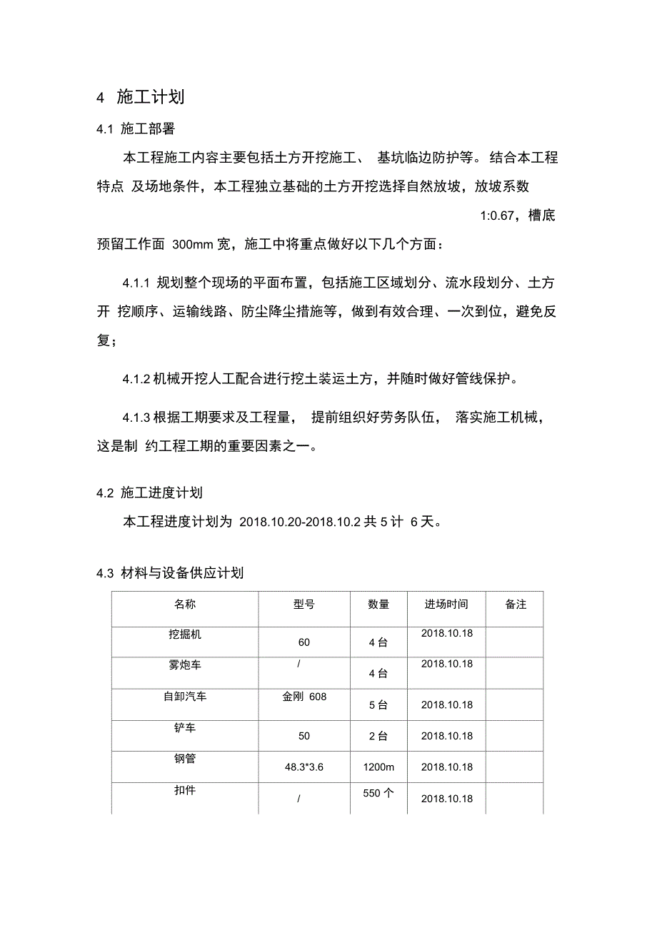 土方开挖工程专项施工方案_第1页