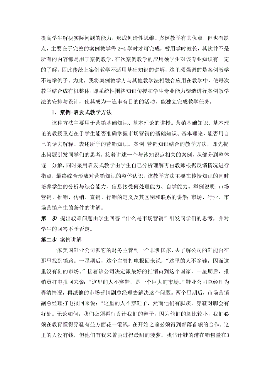 市场营销优秀课交流材料.doc_第4页