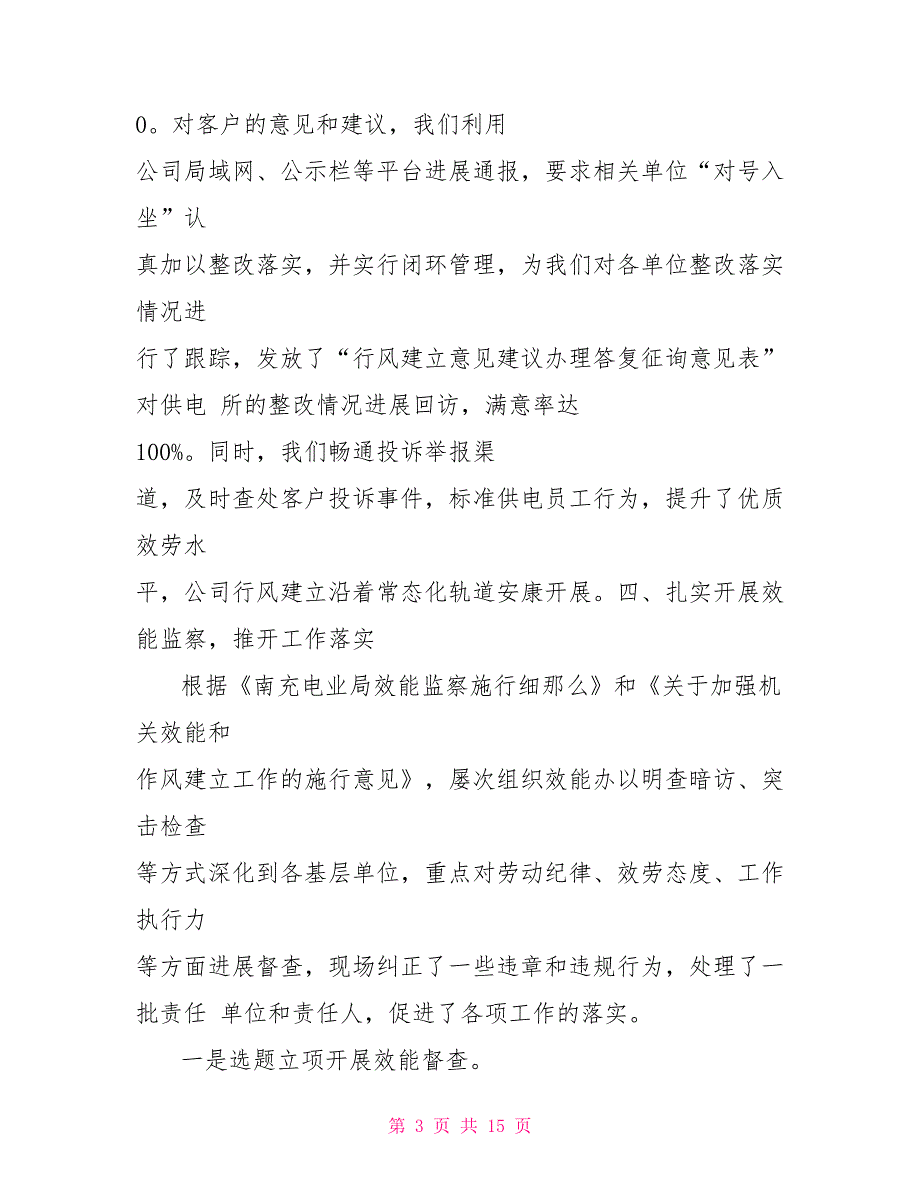 纪检监察室人员工作总结_第3页