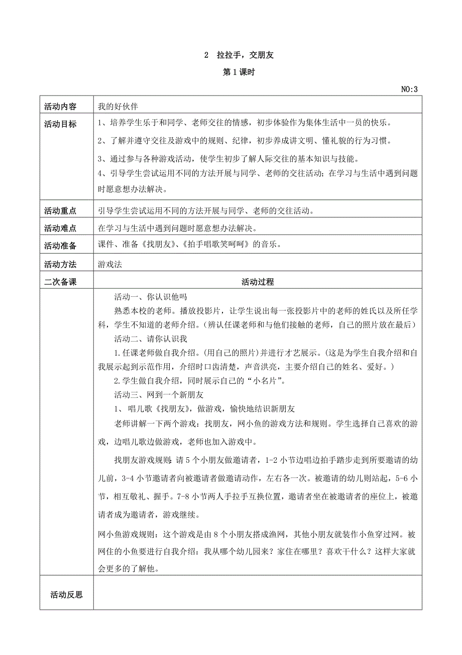 小学一年级上册道德与法治全册教案.doc_第3页