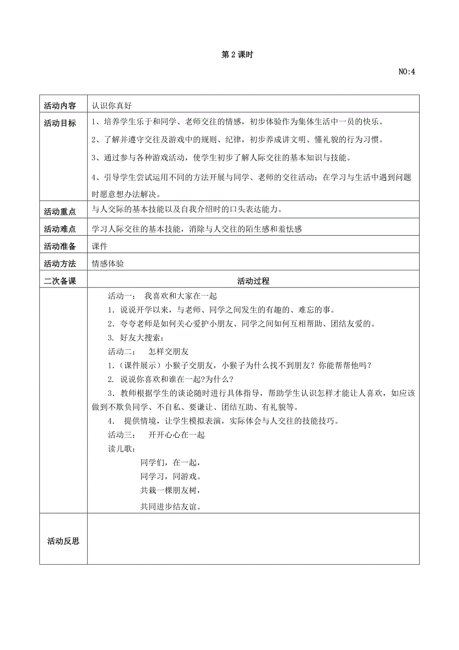 小学一年级上册道德与法治全册教案.doc_第4页