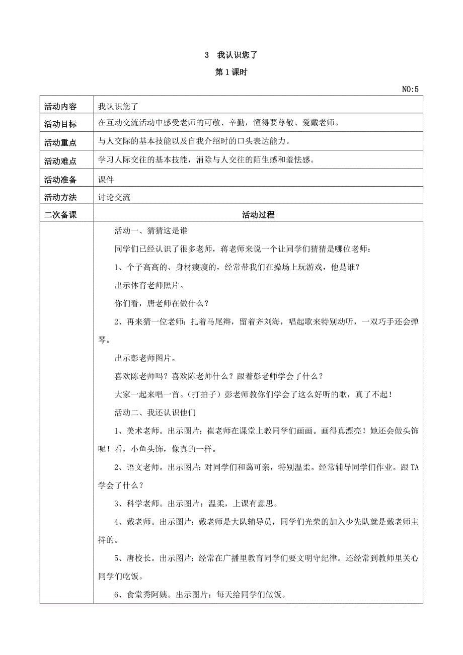 小学一年级上册道德与法治全册教案.doc_第5页