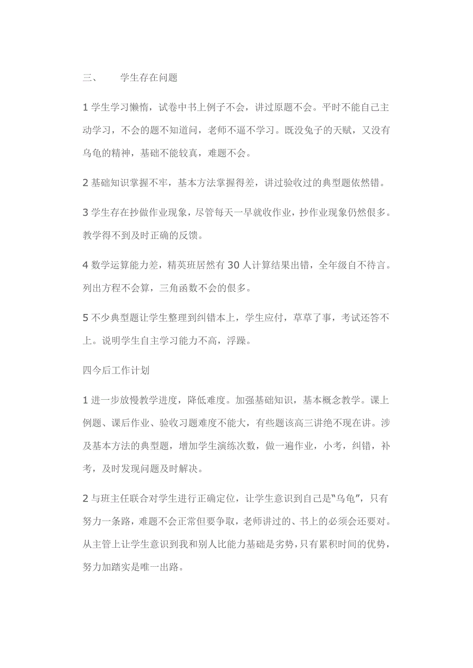 高一上学期期末考试质量分析_第2页