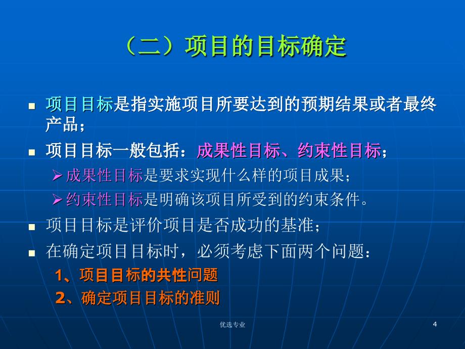 项目启动与项目计划【管理材料】_第4页