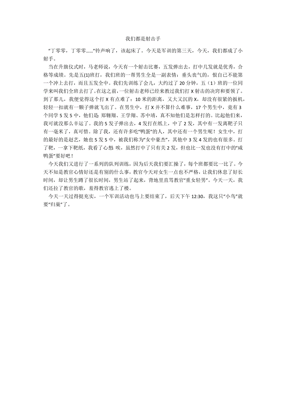 我们都是射击手_第1页