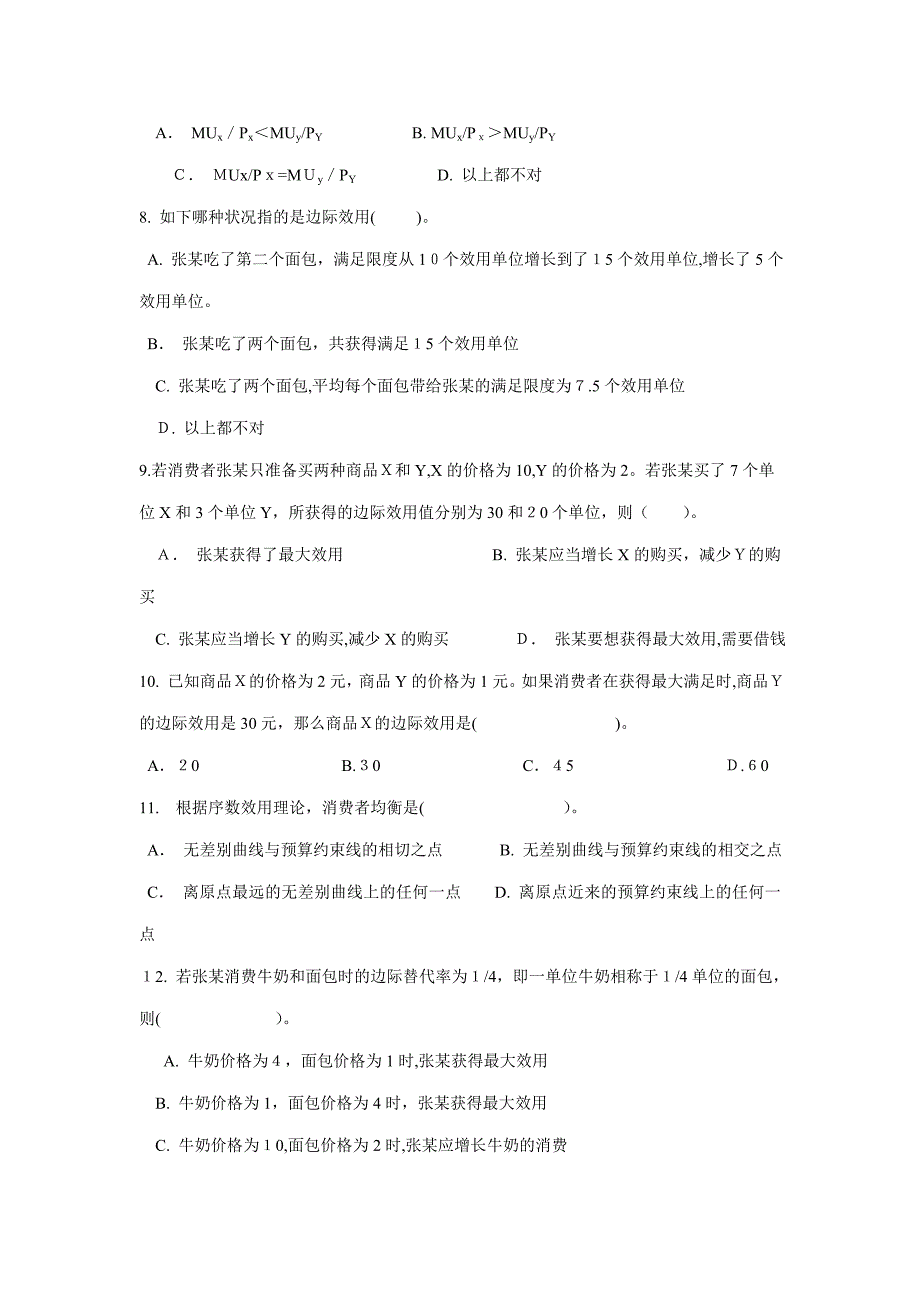 西方经济学消费者行为理论练习3_第2页