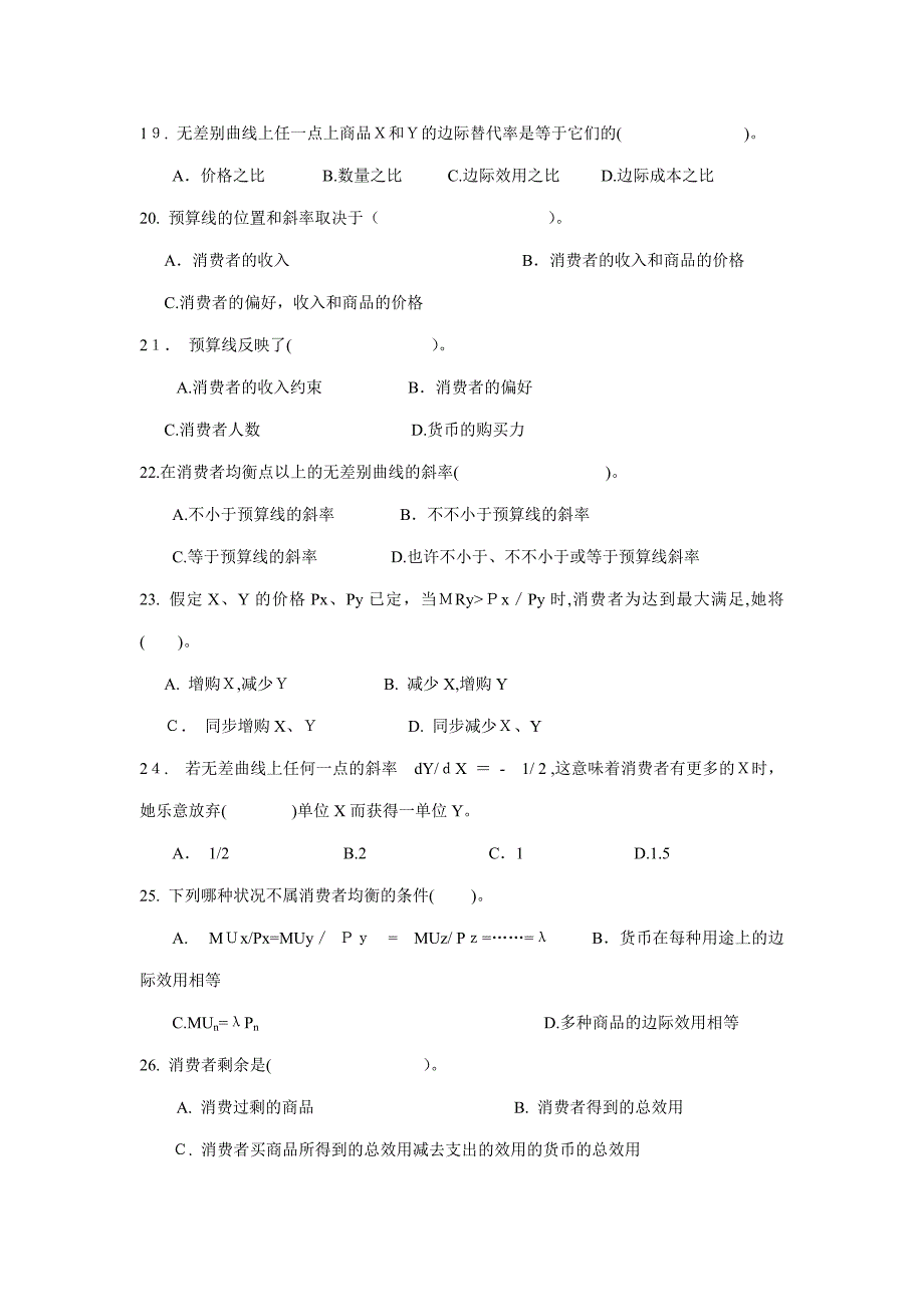 西方经济学消费者行为理论练习3_第4页