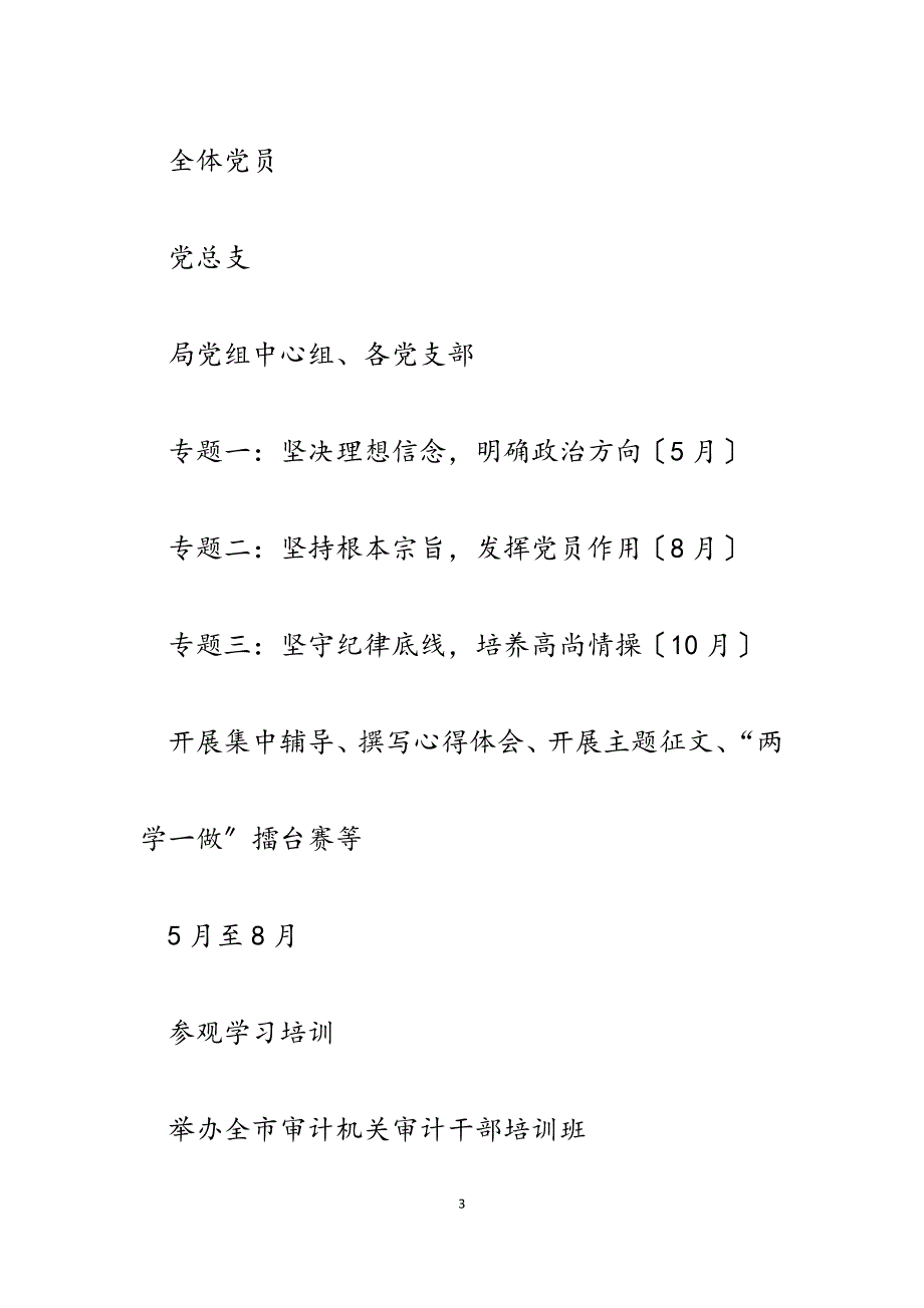 2023年市审计局党组两学一做学习教育计划安排.docx_第3页