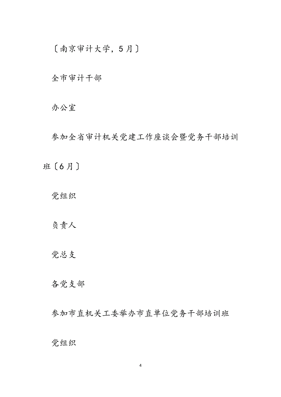 2023年市审计局党组两学一做学习教育计划安排.docx_第4页