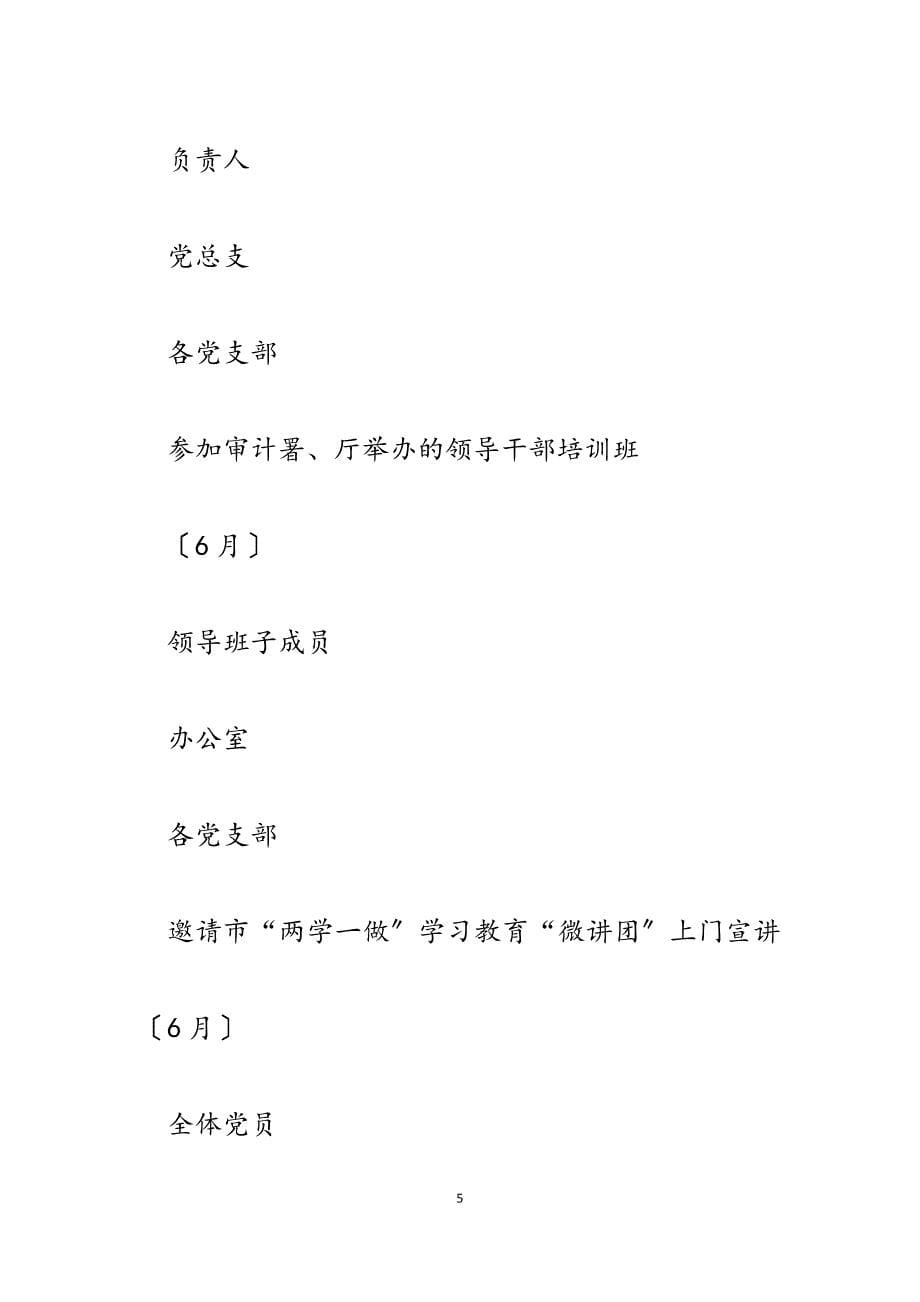 2023年市审计局党组两学一做学习教育计划安排.docx_第5页