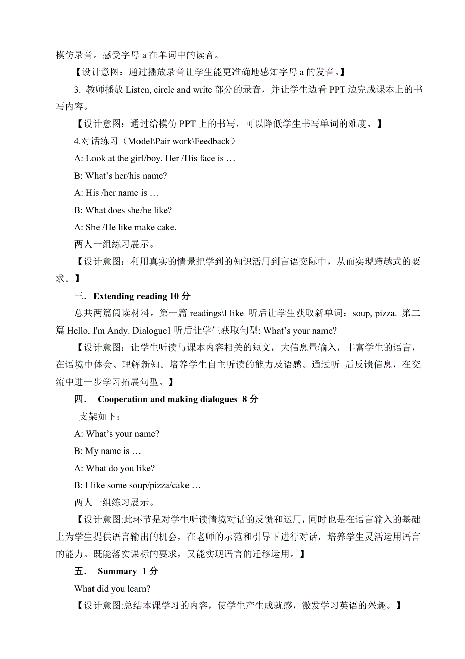 人教版四年级上册Unit1第三课时教案_第3页