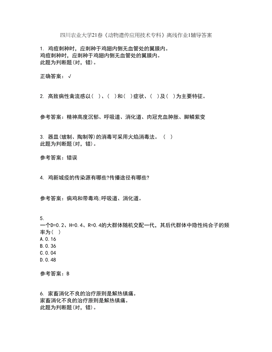 四川农业大学21春《动物遗传应用技术专科》离线作业1辅导答案18_第1页