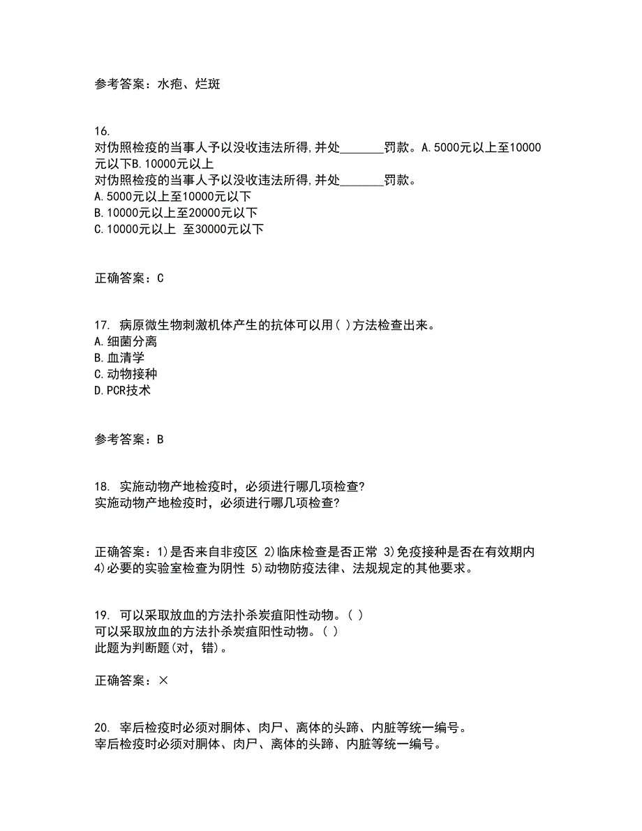 四川农业大学21春《动物遗传应用技术专科》离线作业1辅导答案18_第4页