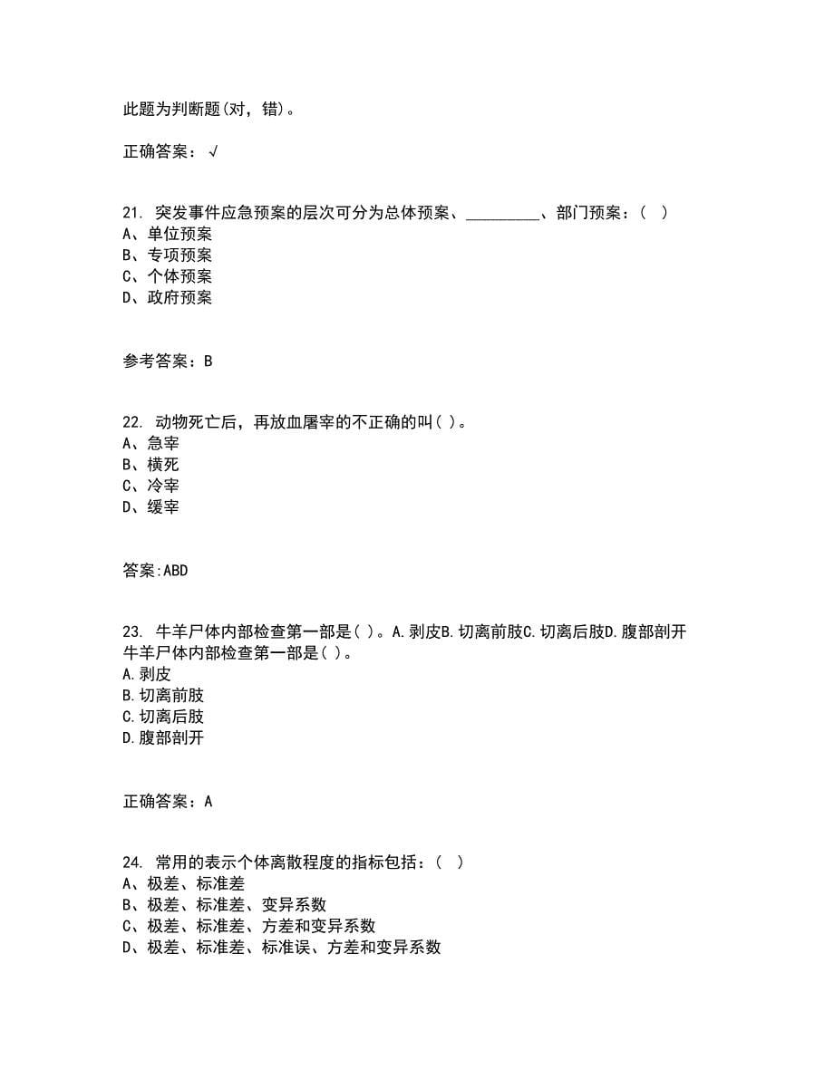 四川农业大学21春《动物遗传应用技术专科》离线作业1辅导答案18_第5页