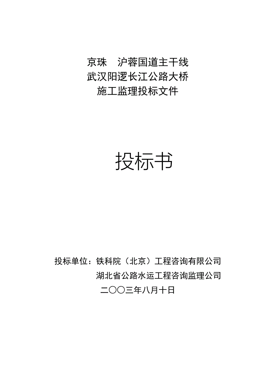 02F阳逻技术建议书1_第1页