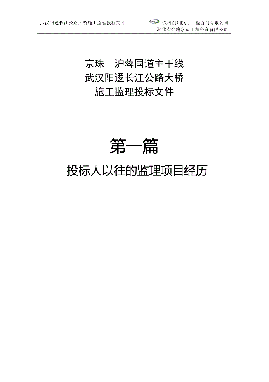 02F阳逻技术建议书1_第4页