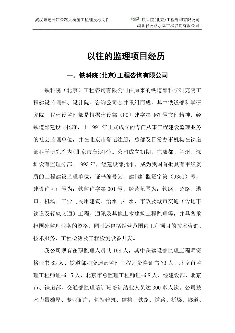 02F阳逻技术建议书1_第5页