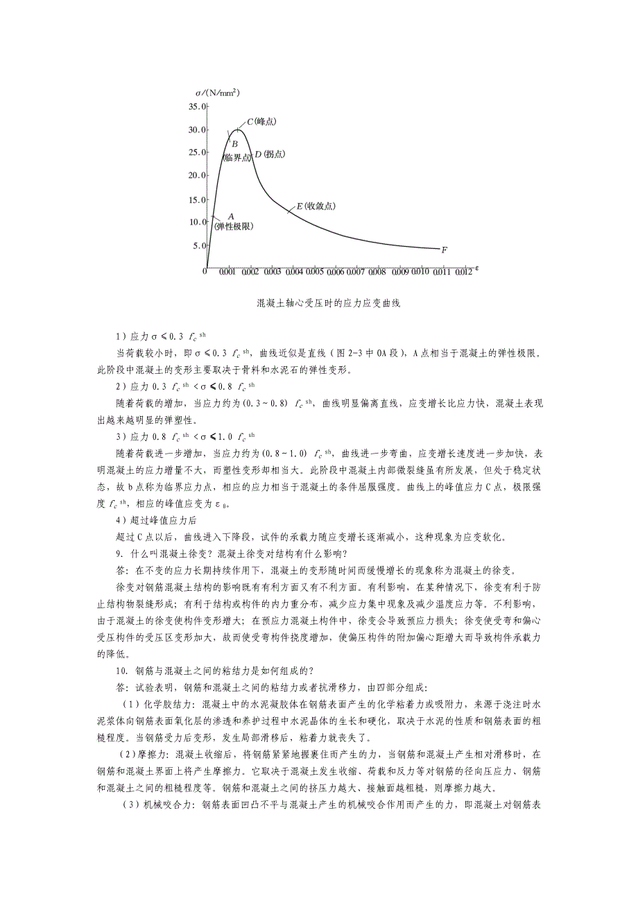 混凝土试题库.doc_第4页