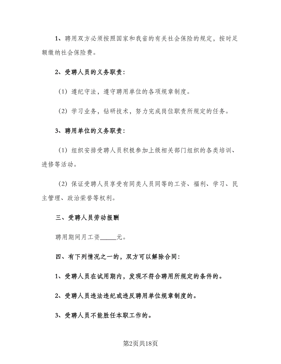 大学实习老师试用期聘用协议书格式版（五篇）.doc_第2页