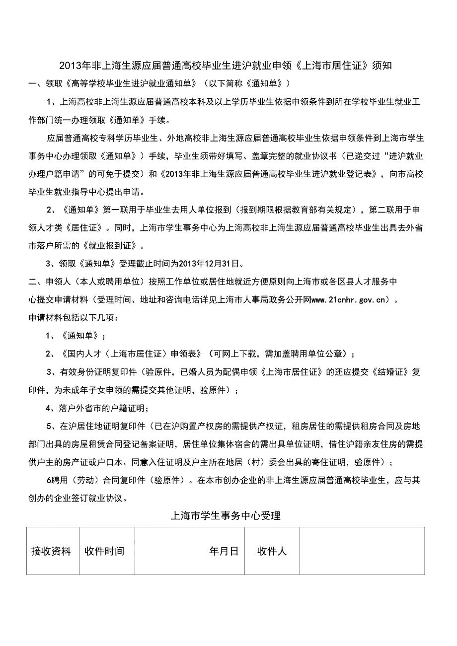 进沪就业登记表_第2页