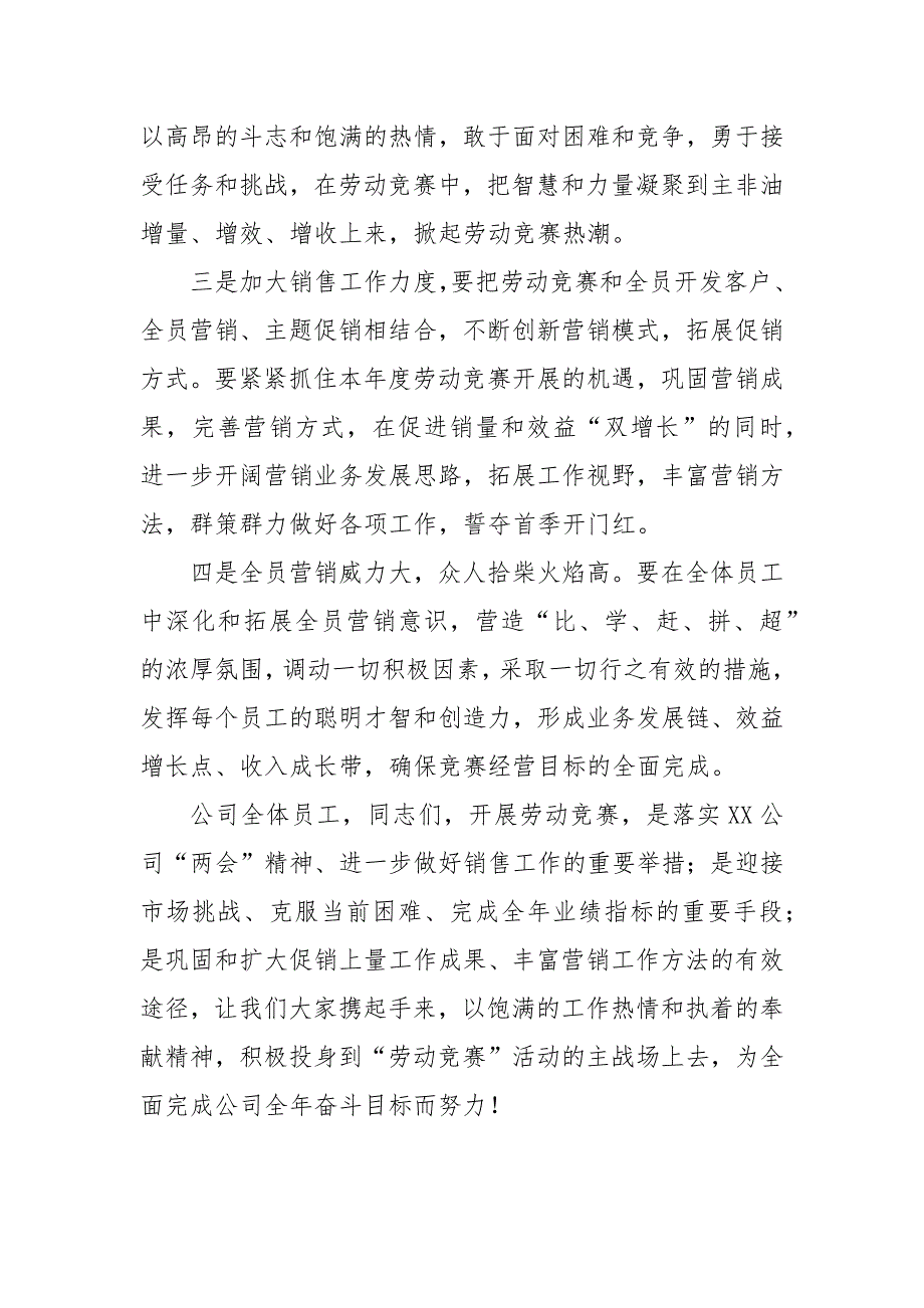 XX公司劳动竞赛倡议书_第2页