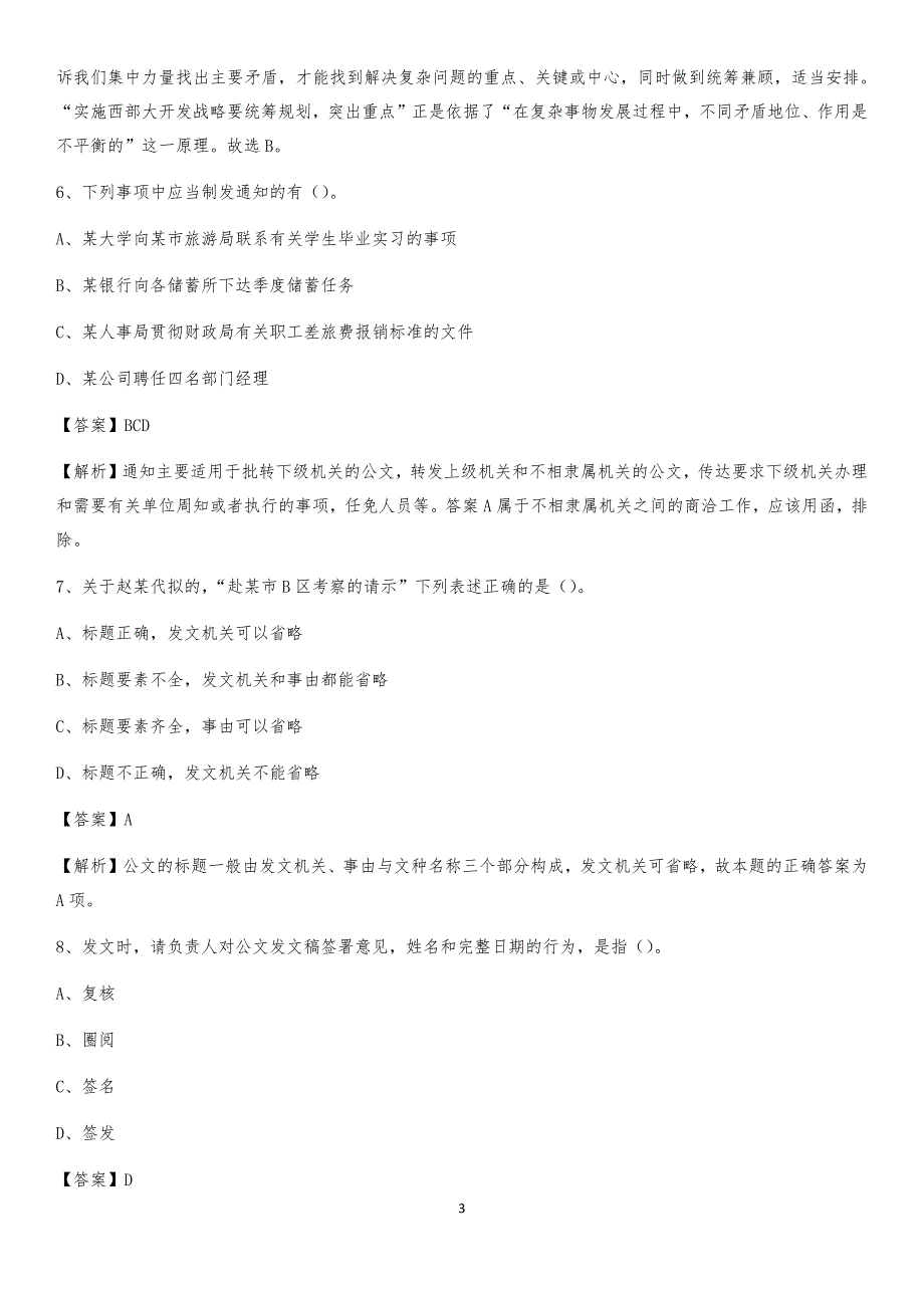 2020年四川省成都市温江区社区专职工作者考试《公共基础知识》试题及解析_第3页