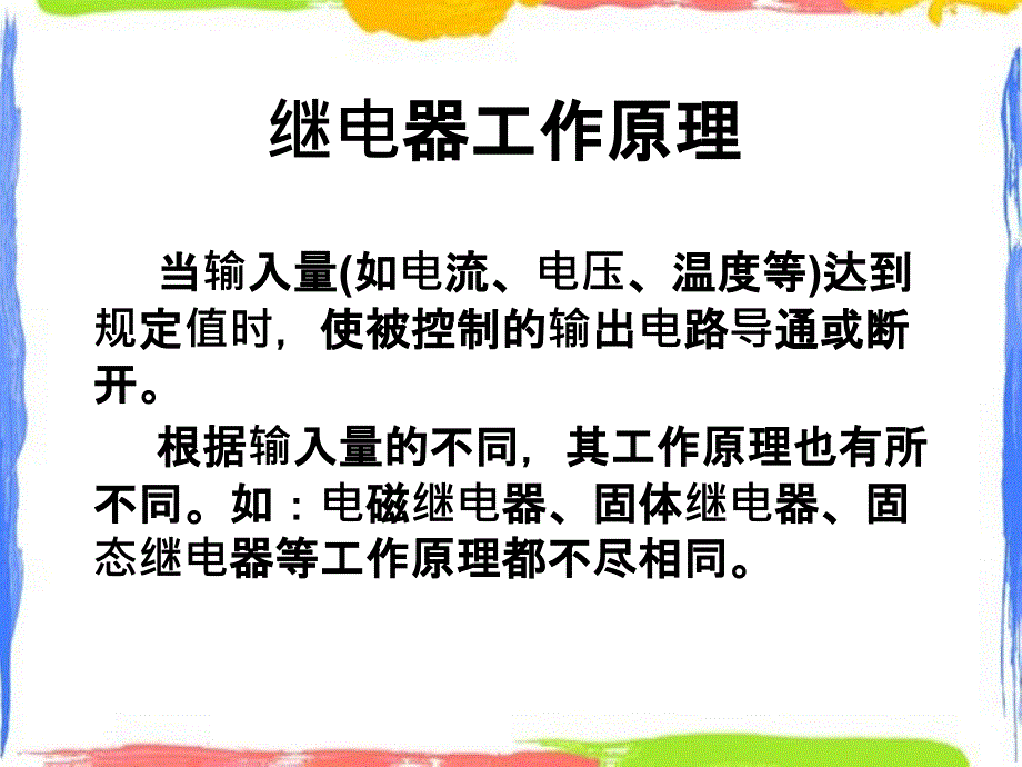 继电器及其应用简_第4页