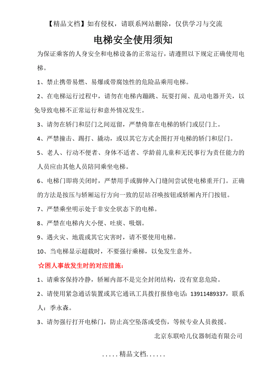 电梯安全使用须知1_第2页