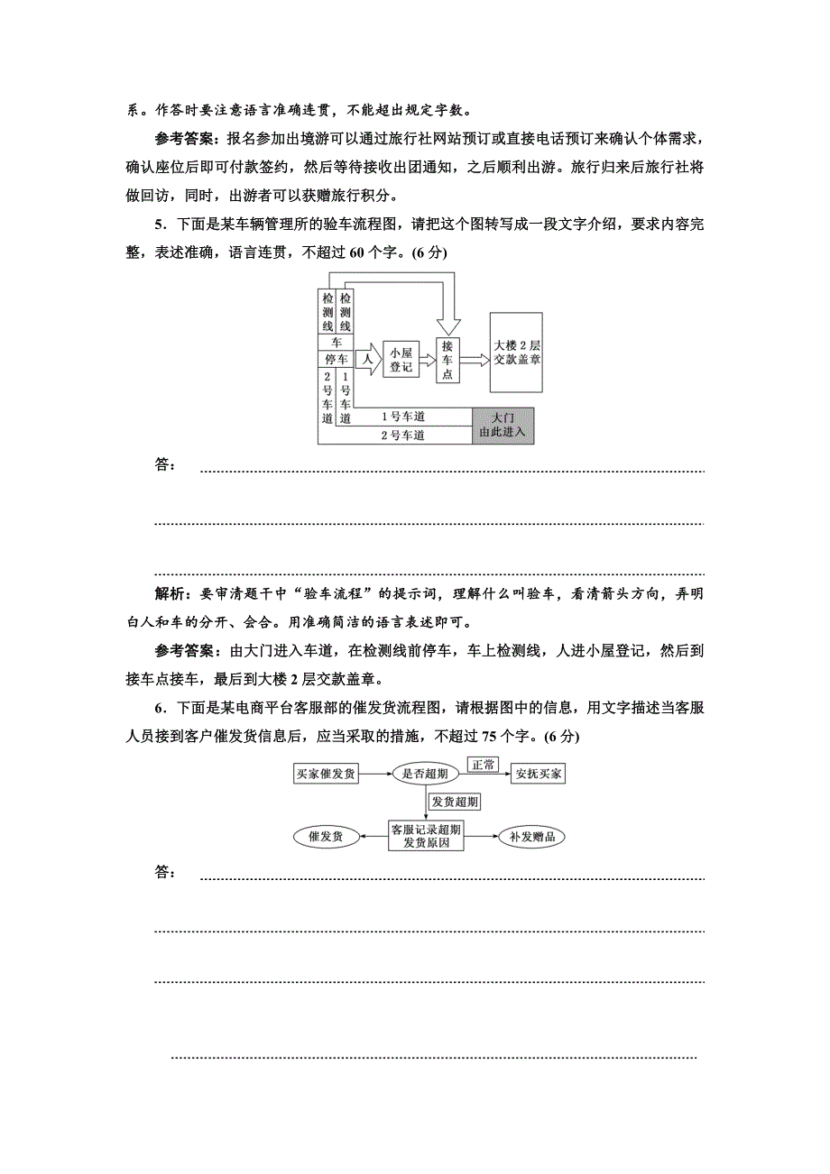 高考语文模拟试题专题训练：图文转换(一)_第3页