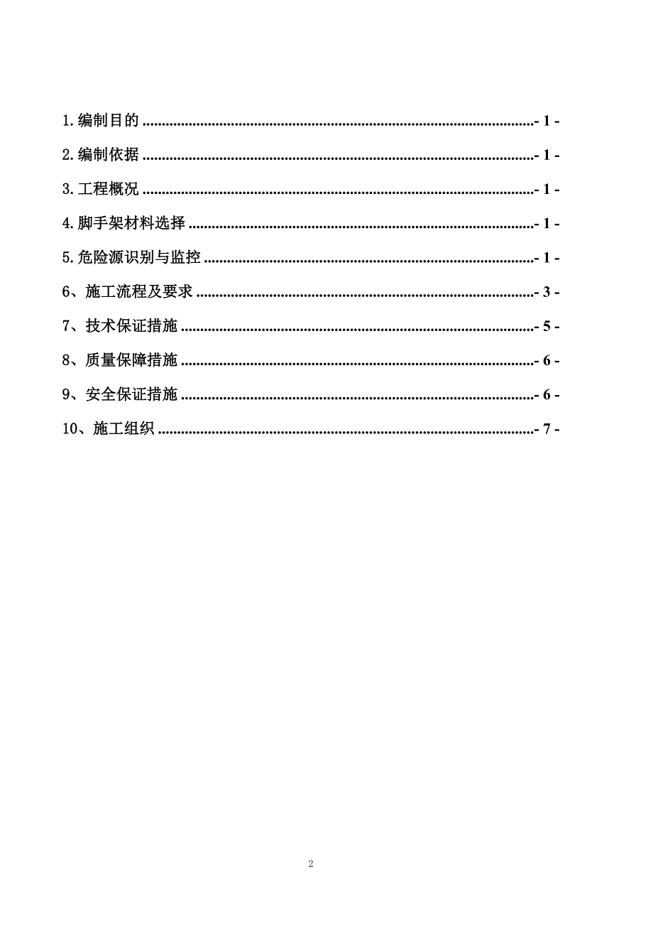 桥梁检测脚手架搭设专项方案.doc_第2页