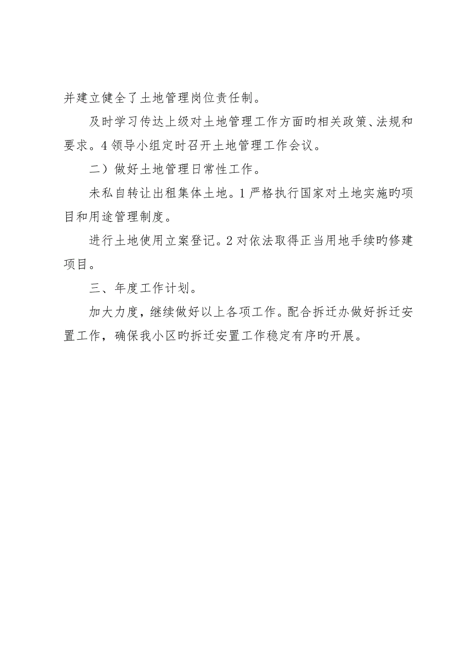 城市管理办城市规划管理工作总结__第3页