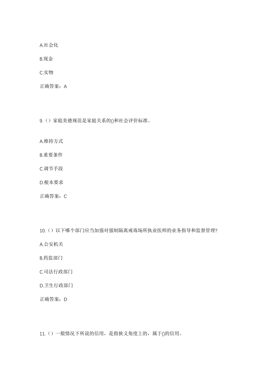 2023年河北省唐山市滦南县安各庄镇葛各庄村社区工作人员考试模拟题及答案_第4页