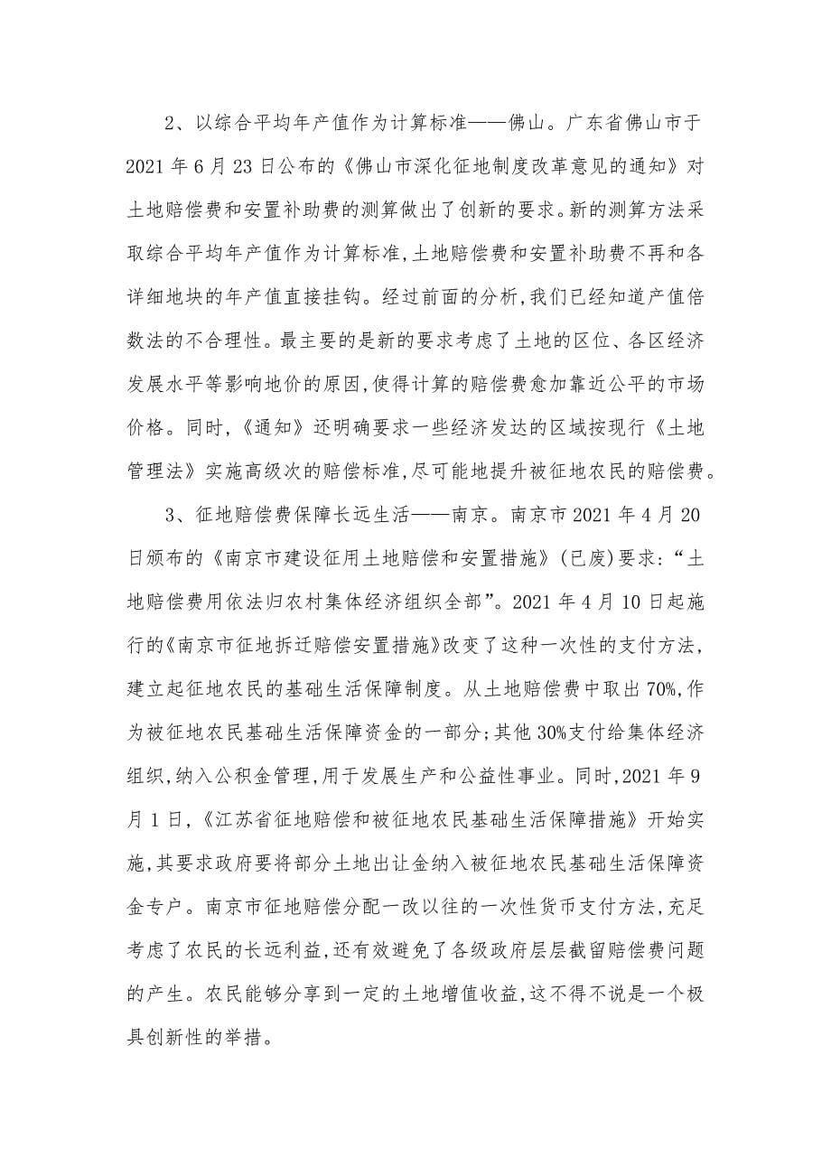 中国征地赔偿制度历史变迁和创新_第5页