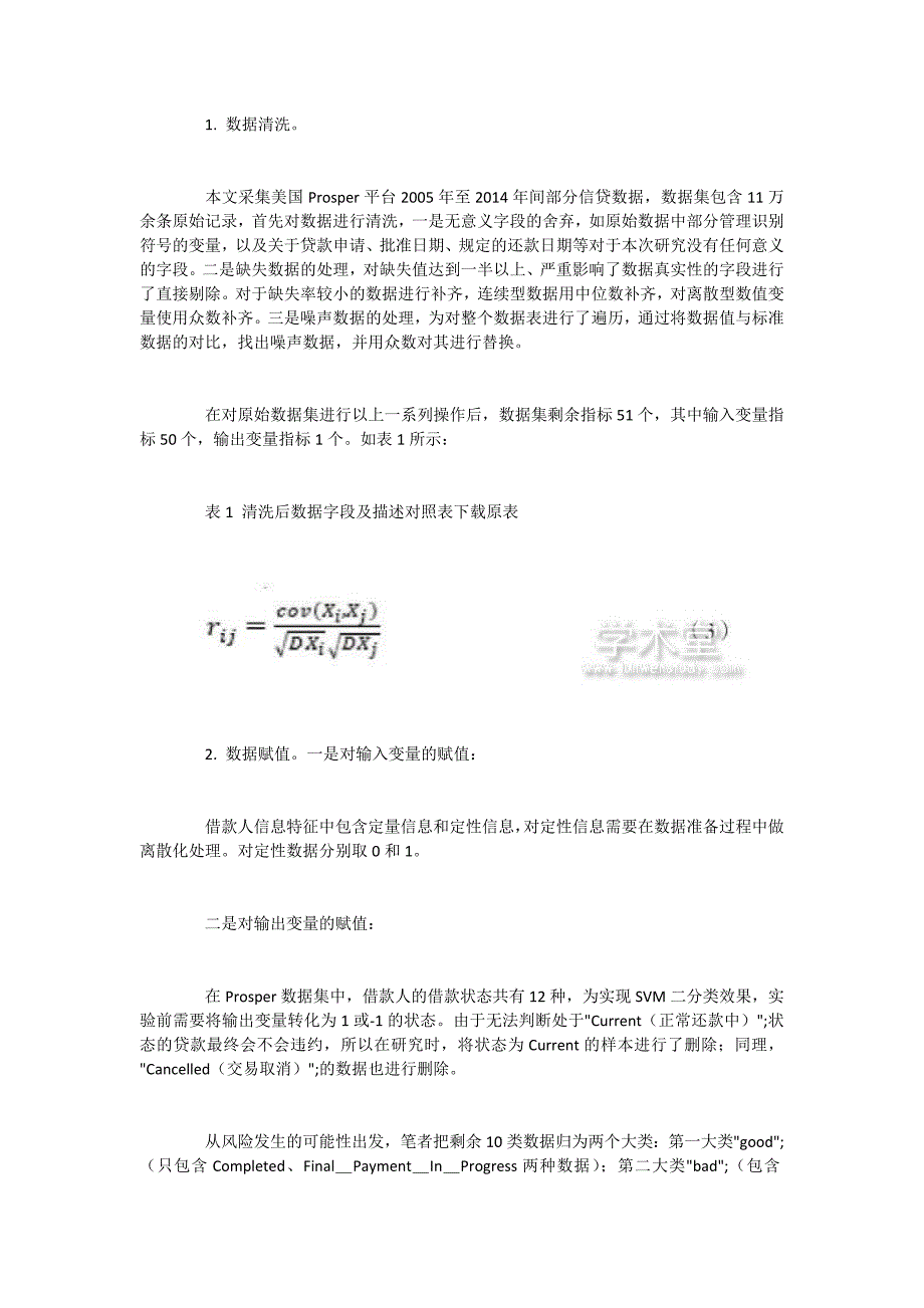 个人信用评估指标筛选中主成分分析法的应用_第3页